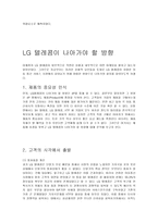 [경영분석] LG텔레콤이 나아가야 할 방향-13
