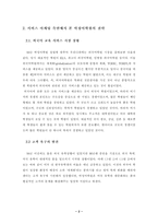 [서비스마케팅] `박정어학원` 서비스 마케팅사례연구분석-4
