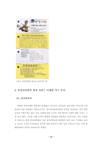 [서비스마케팅] `박정어학원` 서비스 마케팅사례연구분석-16