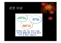 [물류관리]택배업체 대한통운의 물류시스템 조사-3