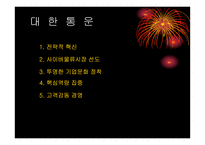 [물류관리]택배업체 대한통운의 물류시스템 조사-5