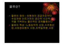 [물류관리]택배업체 대한통운의 물류시스템 조사-6