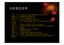 [물류관리]택배업체 대한통운의 물류시스템 조사-7