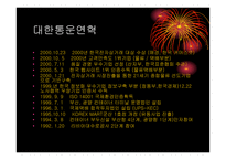 [물류관리]택배업체 대한통운의 물류시스템 조사-8