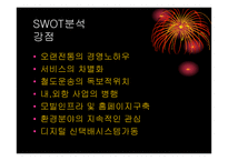 [물류관리]택배업체 대한통운의 물류시스템 조사-11