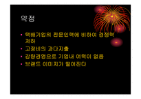 [물류관리]택배업체 대한통운의 물류시스템 조사-12