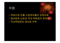 [물류관리]택배업체 대한통운의 물류시스템 조사-14