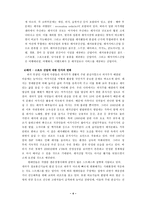 [e-business- 마케팅기업분석] 스쿠버다이빙 전문쇼핑몰 `다이버스몰` 경영분석-4