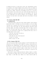 [e-business- 마케팅기업분석] 스쿠버다이빙 전문쇼핑몰 `다이버스몰` 경영분석-6