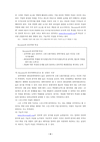 [e-business- 마케팅기업분석] 스쿠버다이빙 전문쇼핑몰 `다이버스몰` 경영분석-8