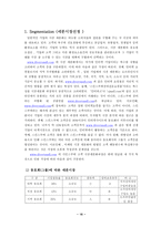 [e-business- 마케팅기업분석] 스쿠버다이빙 전문쇼핑몰 `다이버스몰` 경영분석-16