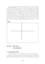 [e-business- 마케팅기업분석] 스쿠버다이빙 전문쇼핑몰 `다이버스몰` 경영분석-18