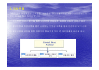 [항공수송업]대한항공의 경영전략분석-6