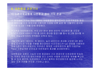 [항공수송업]대한항공의 경영전략분석-11