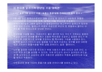 [항공수송업]대한항공의 경영전략분석-13