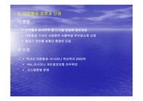 [항공수송업]대한항공의 경영전략분석-15
