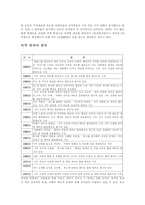 [대중문화]연예인의 범죄와 사회적 문제점-3