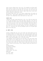 [대중문화]연예인의 범죄와 사회적 문제점-4
