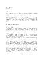 [대중문화]연예인의 범죄와 사회적 문제점-5
