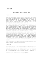 [학사][호텔] 호텔사업의 전략적제휴-2