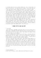 [학사][호텔] 호텔사업의 전략적제휴-3