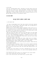 [학사][호텔] 호텔사업의 전략적제휴-4