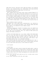 [학사][호텔] 호텔사업의 전략적제휴-8