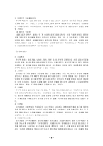 [학사][호텔] 호텔사업의 전략적제휴-9