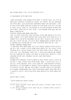 [학사][호텔] 호텔사업의 전략적제휴-10