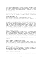 [학사][호텔] 호텔사업의 전략적제휴-11