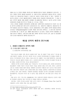 [학사][호텔] 호텔사업의 전략적제휴-12