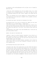 [학사][호텔] 호텔사업의 전략적제휴-14