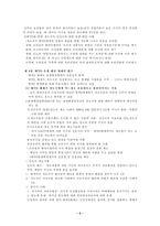 WTO분쟁 해결에 대한 이해-5