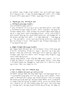 [게임산업]한국에 불고 있는 온라임 게임 열풍-5