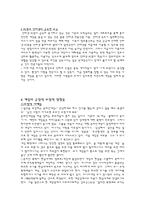 [게임산업]한국에 불고 있는 온라임 게임 열풍-6