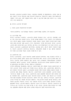 [사회문제]외국인 노동자 문제현황과 그에 대한 복지 대책-13