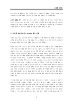 [인터넷비즈니스] E-Loyalty와 Community의 역할 - 인터넷교보문고 사례를 중심으로-3