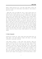 [인터넷비즈니스] E-Loyalty와 Community의 역할 - 인터넷교보문고 사례를 중심으로-4