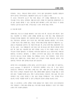[인터넷비즈니스] E-Loyalty와 Community의 역할 - 인터넷교보문고 사례를 중심으로-6