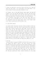 [인터넷비즈니스] E-Loyalty와 Community의 역할 - 인터넷교보문고 사례를 중심으로-8