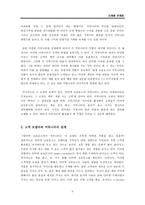 [인터넷비즈니스] E-Loyalty와 Community의 역할 - 인터넷교보문고 사례를 중심으로-9