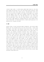 [인터넷비즈니스] E-Loyalty와 Community의 역할 - 인터넷교보문고 사례를 중심으로-11
