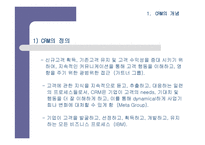 [CRM] 기업경영의 핵심전략으로 대두되고 있는 CRM에 대한 이해-3