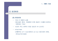 [CRM] 기업경영의 핵심전략으로 대두되고 있는 CRM에 대한 이해-6