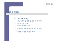 [CRM] 기업경영의 핵심전략으로 대두되고 있는 CRM에 대한 이해-7