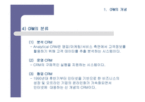[CRM] 기업경영의 핵심전략으로 대두되고 있는 CRM에 대한 이해-10