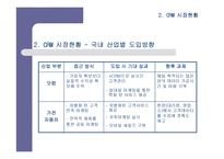[CRM] 기업경영의 핵심전략으로 대두되고 있는 CRM에 대한 이해-15