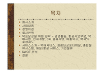 [경영분석]물류운송업-현대택배에 관한 분석-2