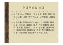 [경영분석]물류운송업-현대택배에 관한 분석-3