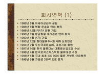[경영분석]물류운송업-현대택배에 관한 분석-6